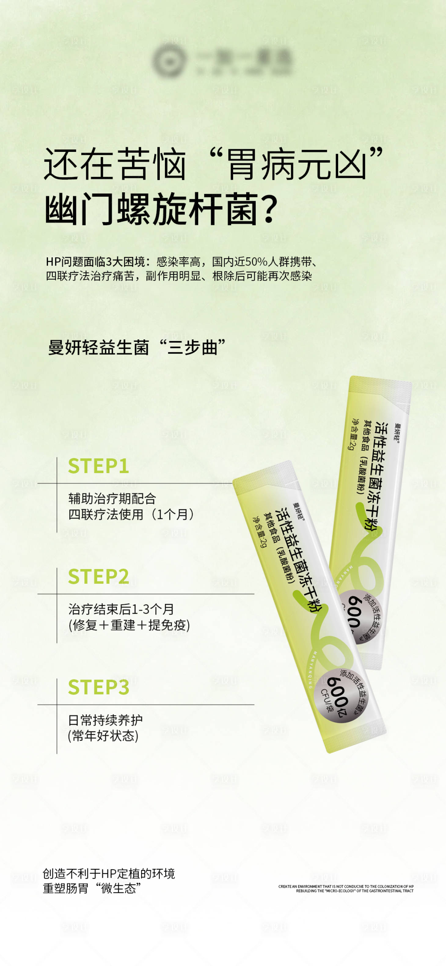 源文件下载【享设计】搜索编号：75120035053533760【益生菌肠道产品海报】