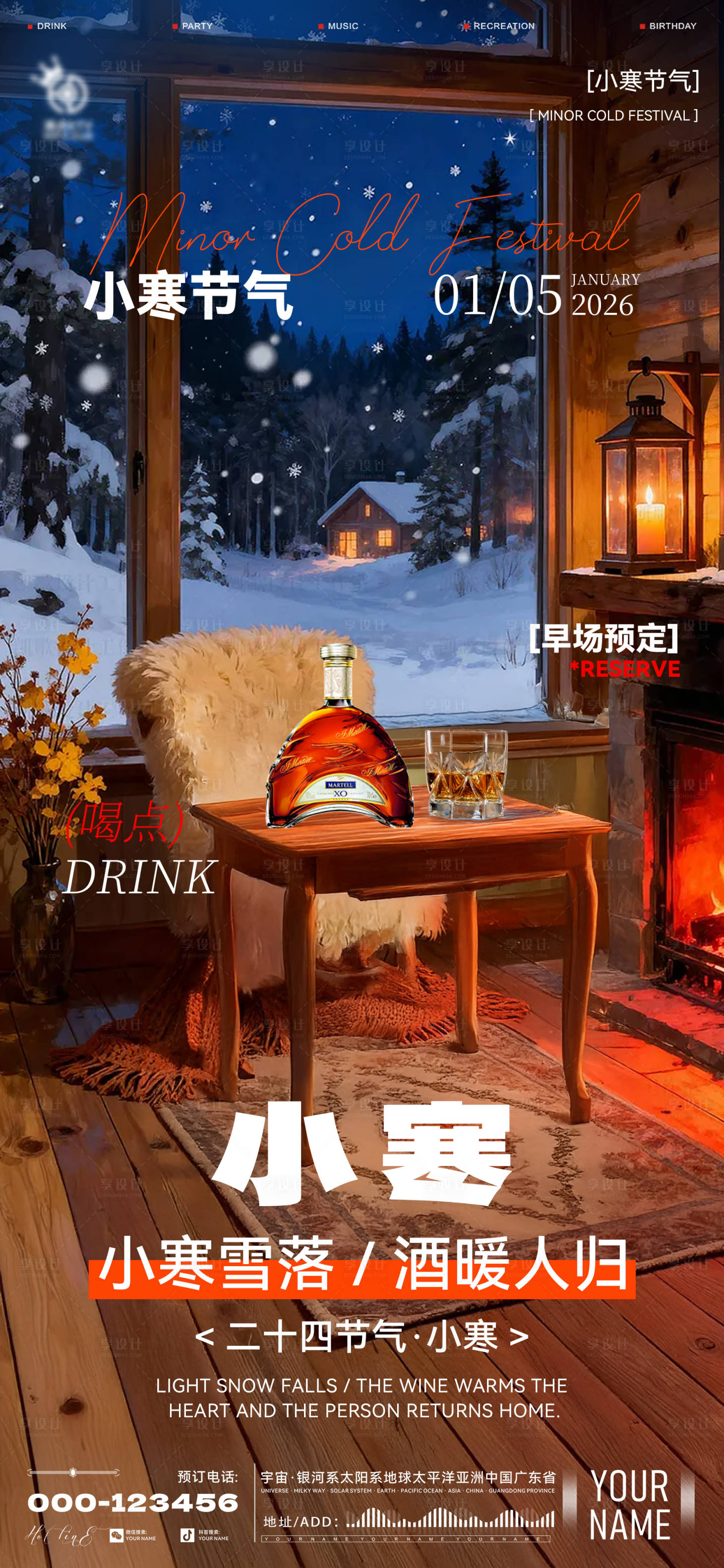 源文件下载【享设计】搜索编号：98880034818183952【酒吧小寒节气海报】