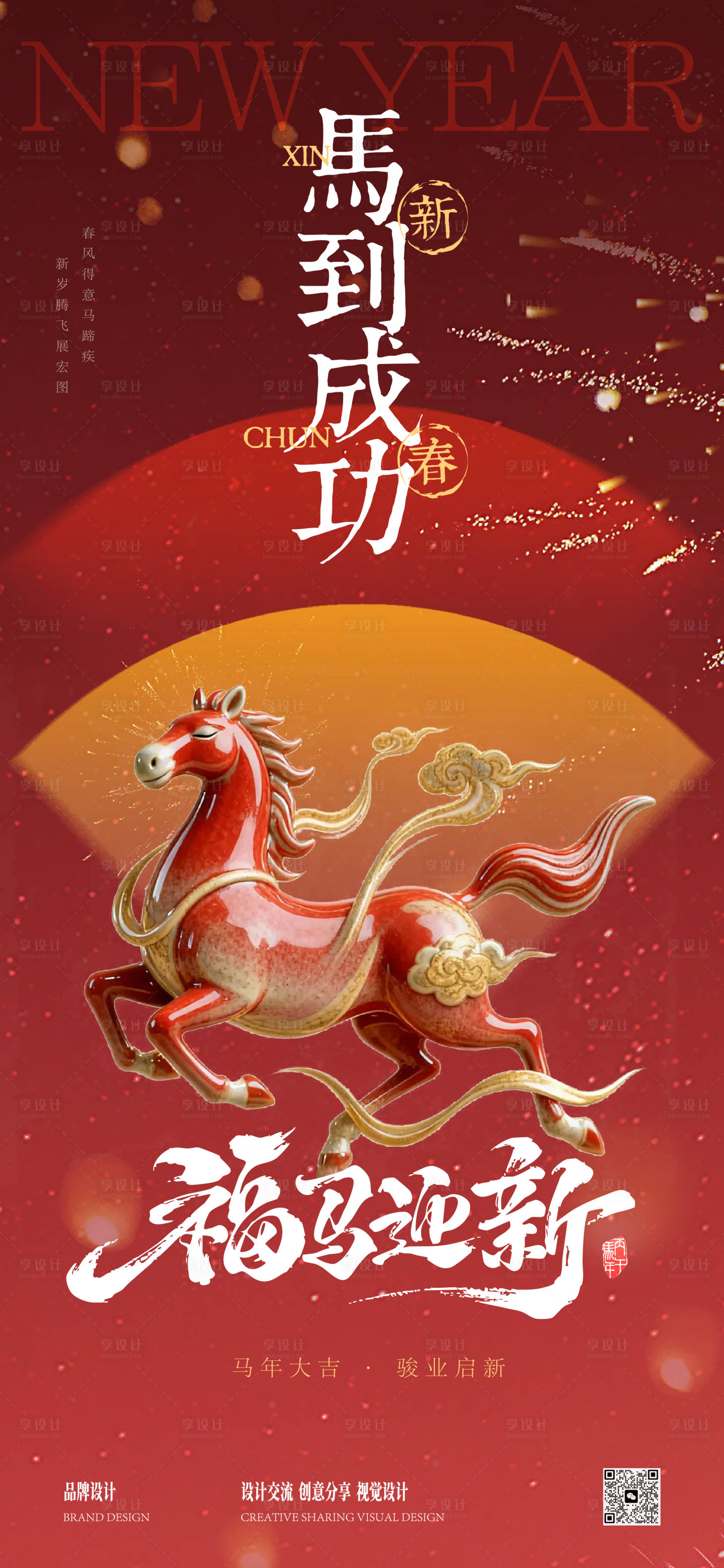 源文件下载【享设计】搜索编号：88150034884234484【马年春节海报】