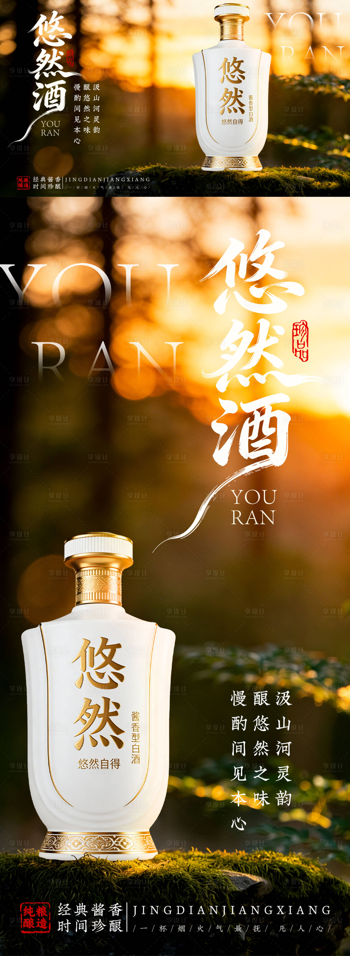 源文件下载【享设计】搜索编号：74460035191093034【白酒海报banner】