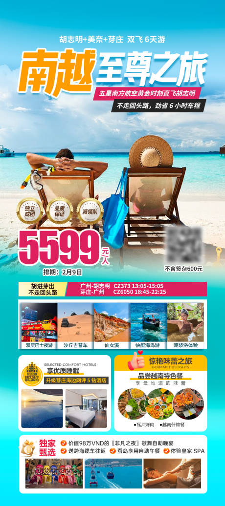 源文件下载【享设计】搜索编号：26950035072863023【南越旅游出行海报】