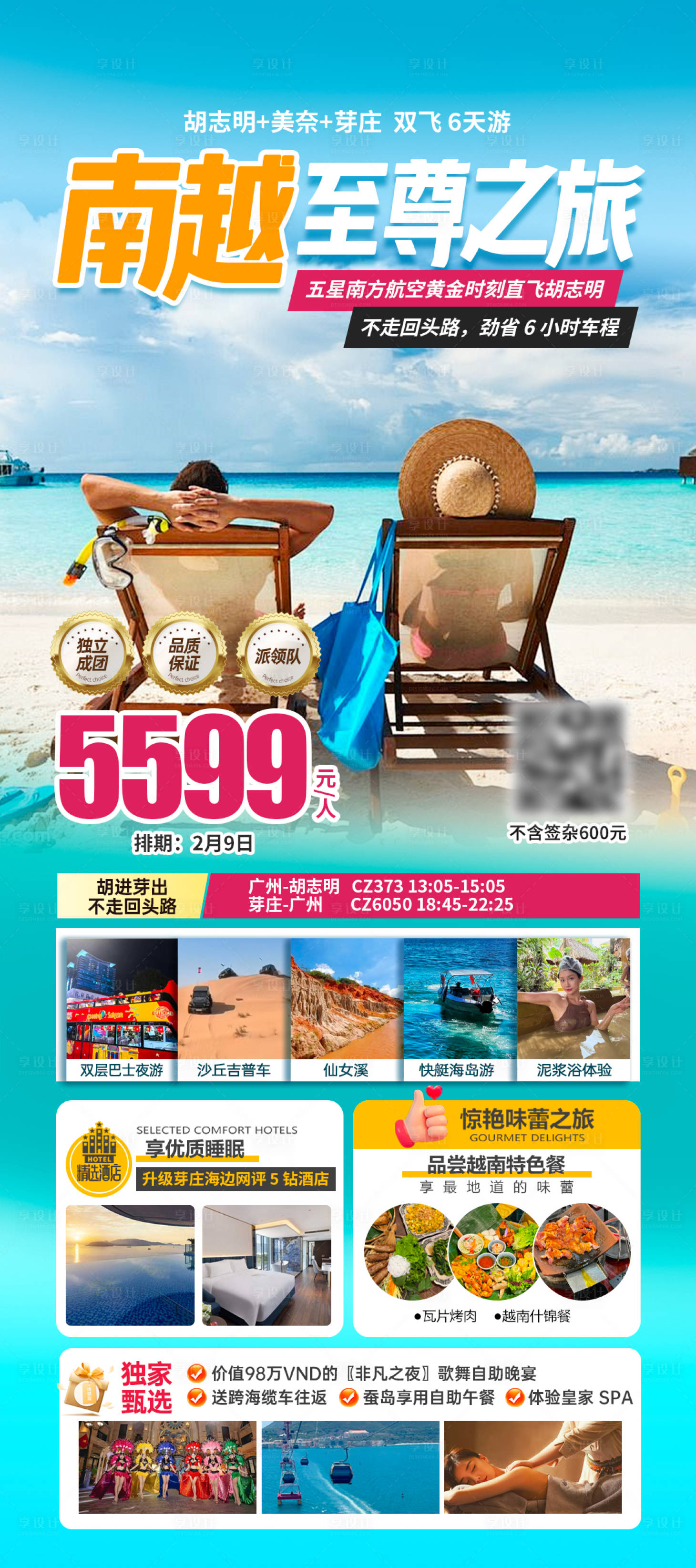 源文件下载【享设计】搜索编号：26950035072863023【南越旅游出行海报】
