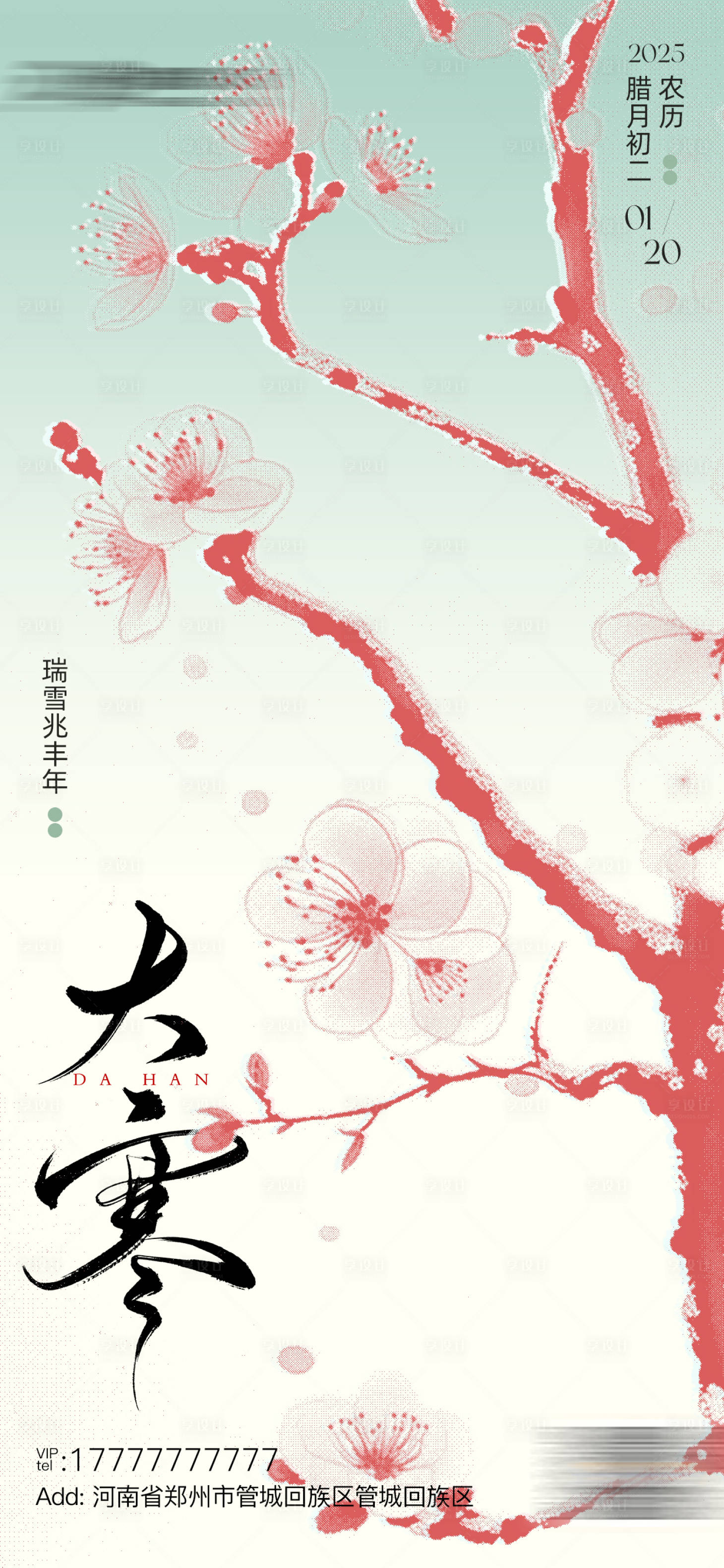 源文件下载【享设计】搜索编号：32120035038752141【大寒节气海报】