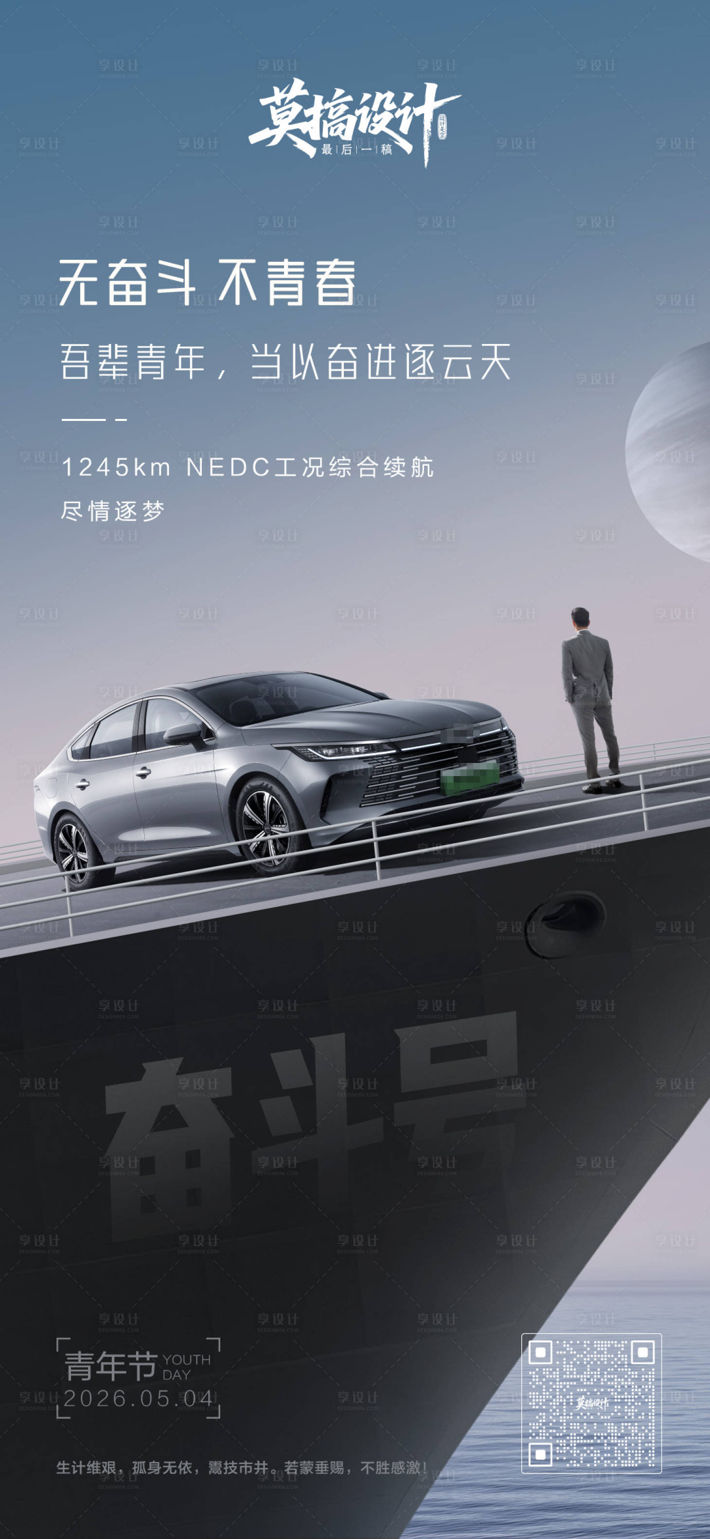 源文件下载【享设计】搜索编号：41530035052694057【汽车青年节海报】
