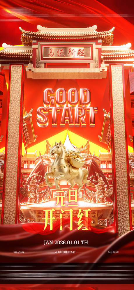 源文件下载【享设计】搜索编号：20050034891028477【酒吧马年元旦新年开门红海报】