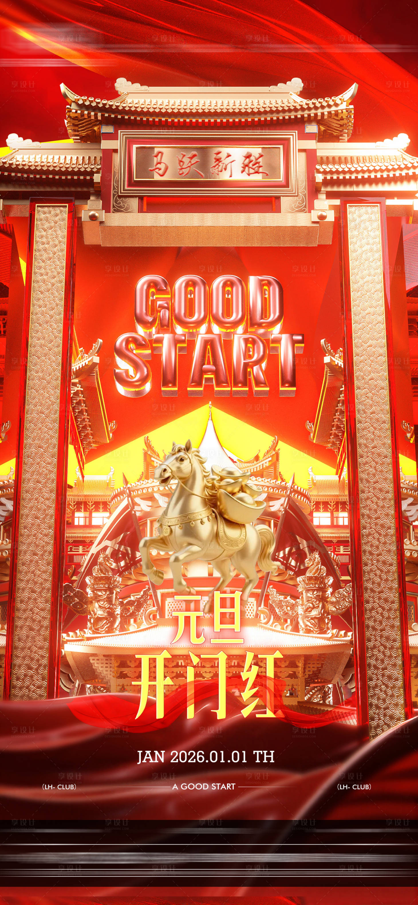 源文件下载【享设计】搜索编号：20050034891028477【酒吧马年元旦新年开门红海报】