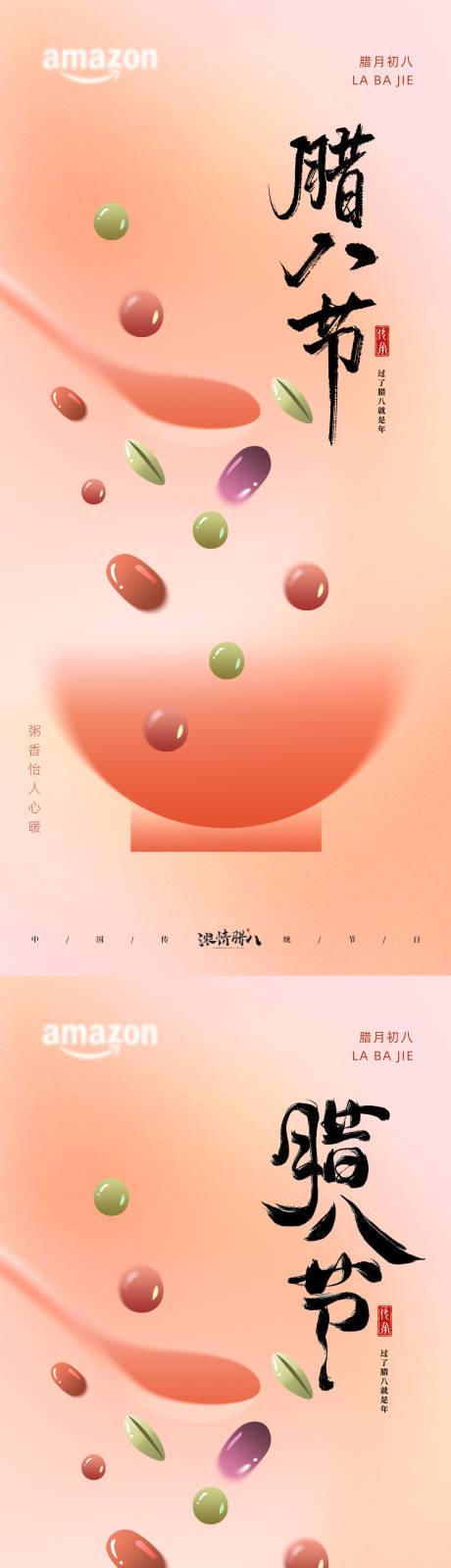 源文件下载【享设计】搜索编号：46810035154675643【腊八粥 】