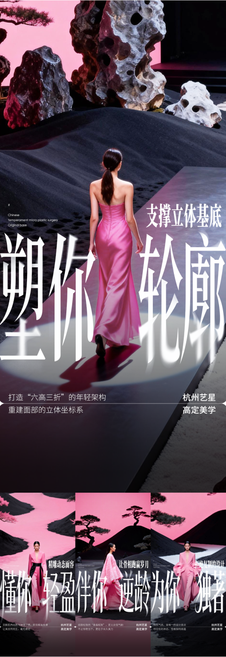 源文件下载【享设计】搜索编号：48000034838246136【医美高定美学理念海报】