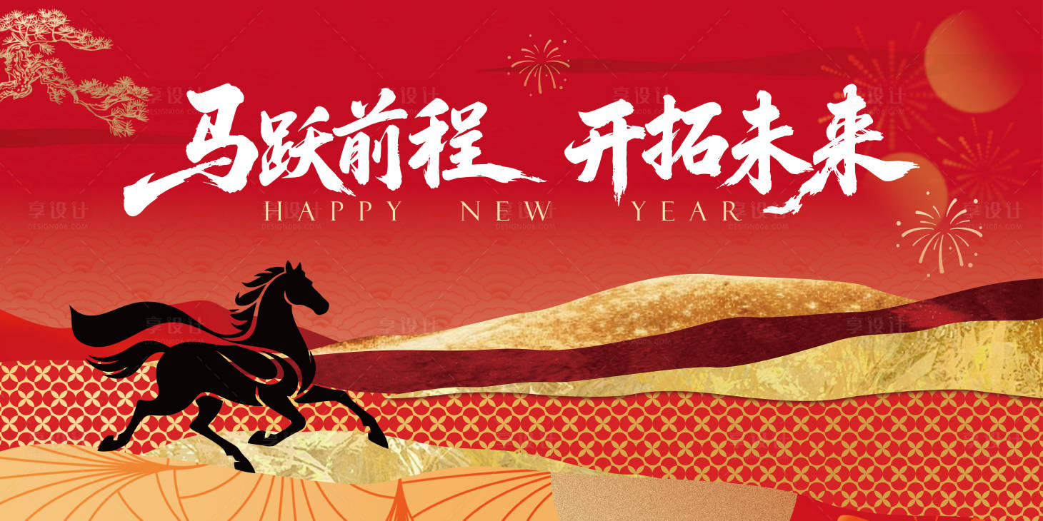 源文件下载【享设计】搜索编号：98880035182682706【马年年会主画面】