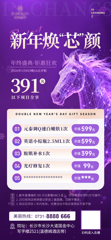 源文件下载【享设计】搜索编号：67170034917094579【新年直播海报 】