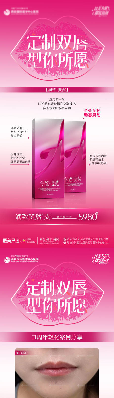 源文件下载【享设计】搜索编号：73090034932664266【丰唇海报】