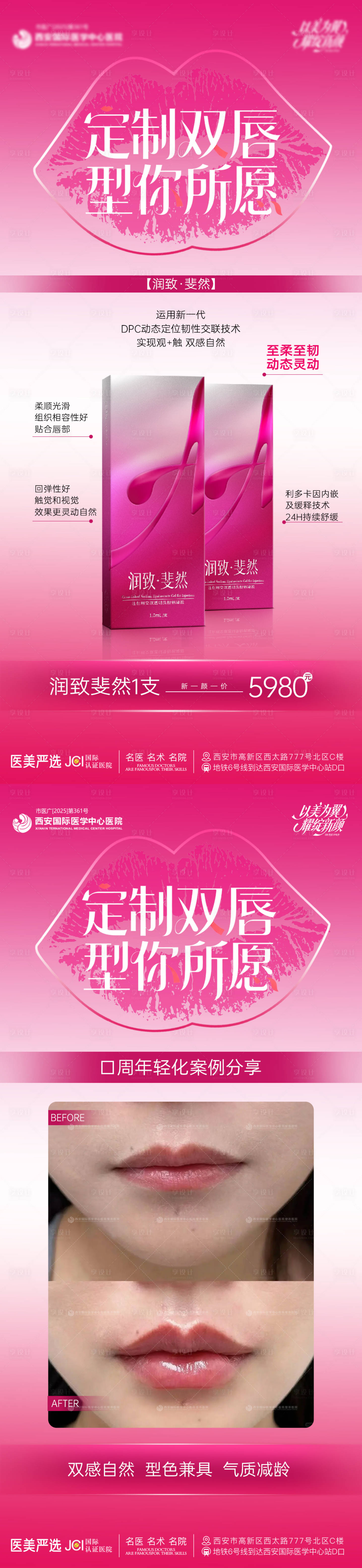 源文件下载【享设计】搜索编号：73090034932664266【丰唇海报】