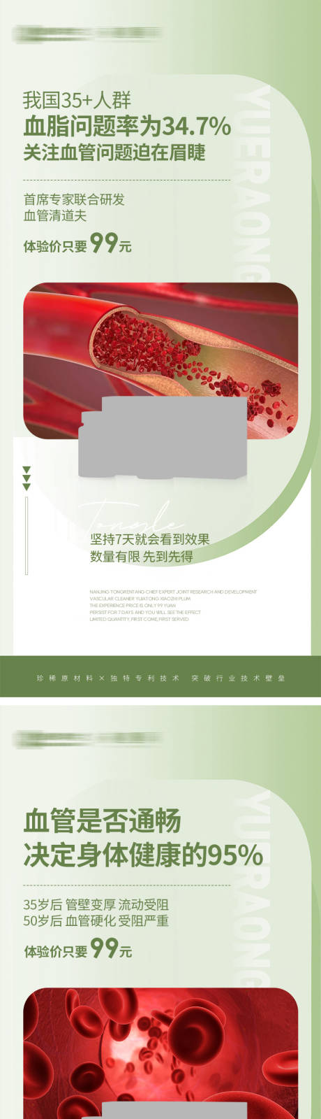 源文件下载【享设计】搜索编号：19360034891368760【心脑血管产品功效海报】