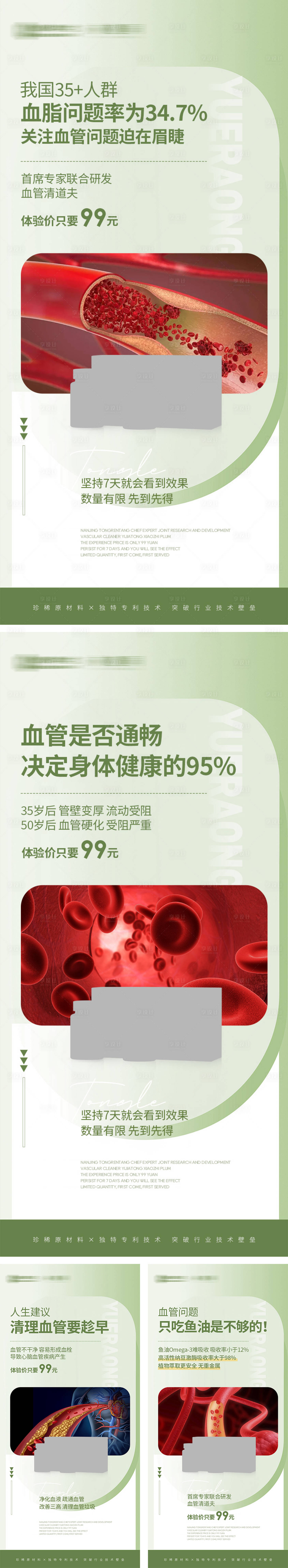 源文件下载【享设计】搜索编号：19360034891368760【心脑血管产品功效海报】