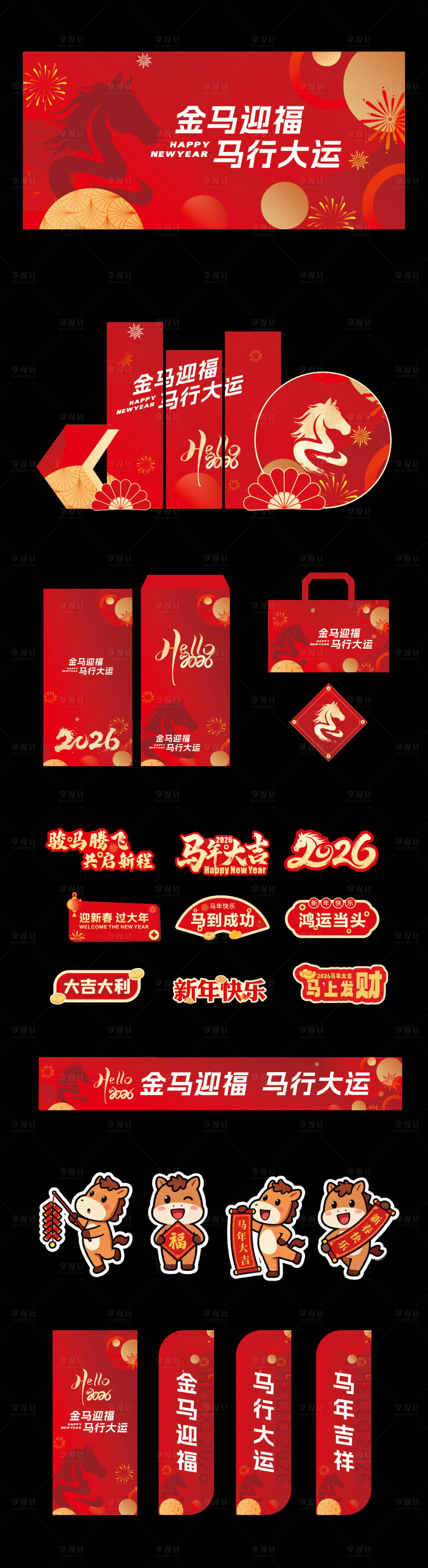 源文件下载【享设计】搜索编号：71200035178334075【金马迎福新年活动美陈设计】