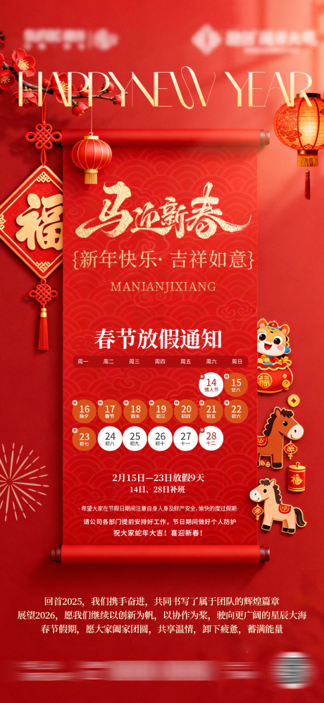 源文件下载【享设计】搜索编号：80460035299388389【春节放假通知】