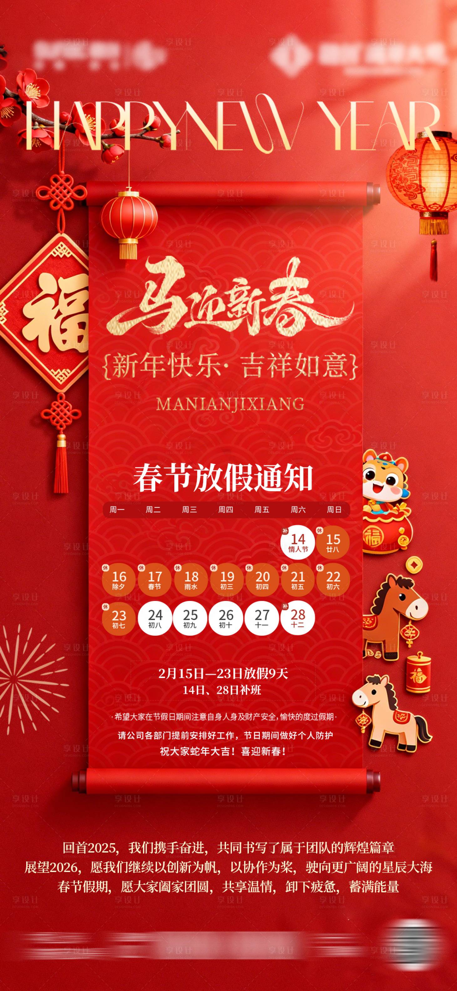 源文件下载【享设计】搜索编号：80460035299388389【春节放假通知】