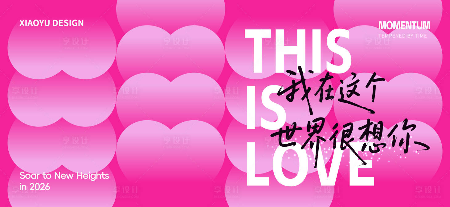 源文件下载【享设计】搜索编号：36800035247792929【情人节活动背景板】