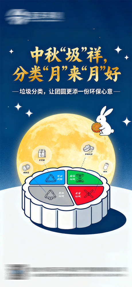 源文件下载【享设计】搜索编号：95060035214959963【中秋节环保创意海报】
