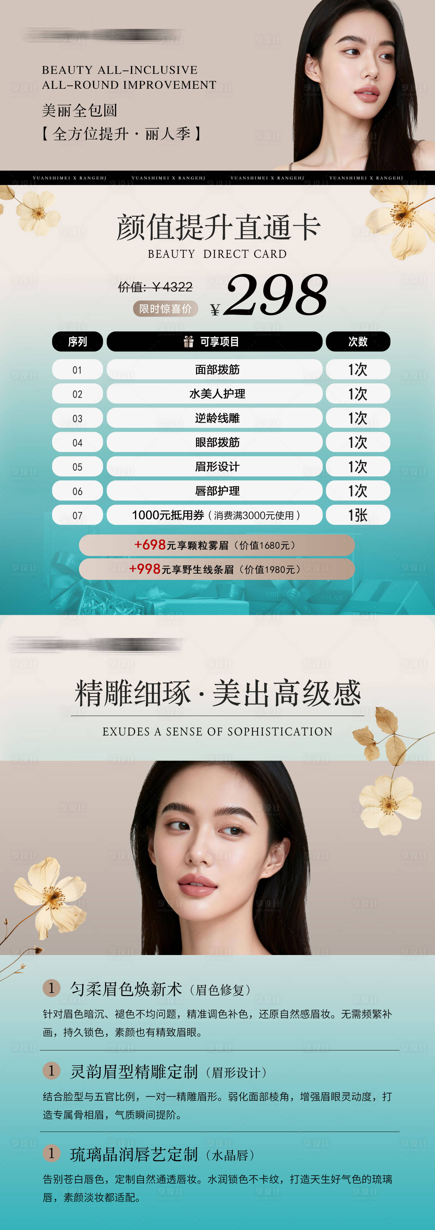 源文件下载【享设计】搜索编号：37050034992769862【医美美业纹绣优惠卡项宣传单】