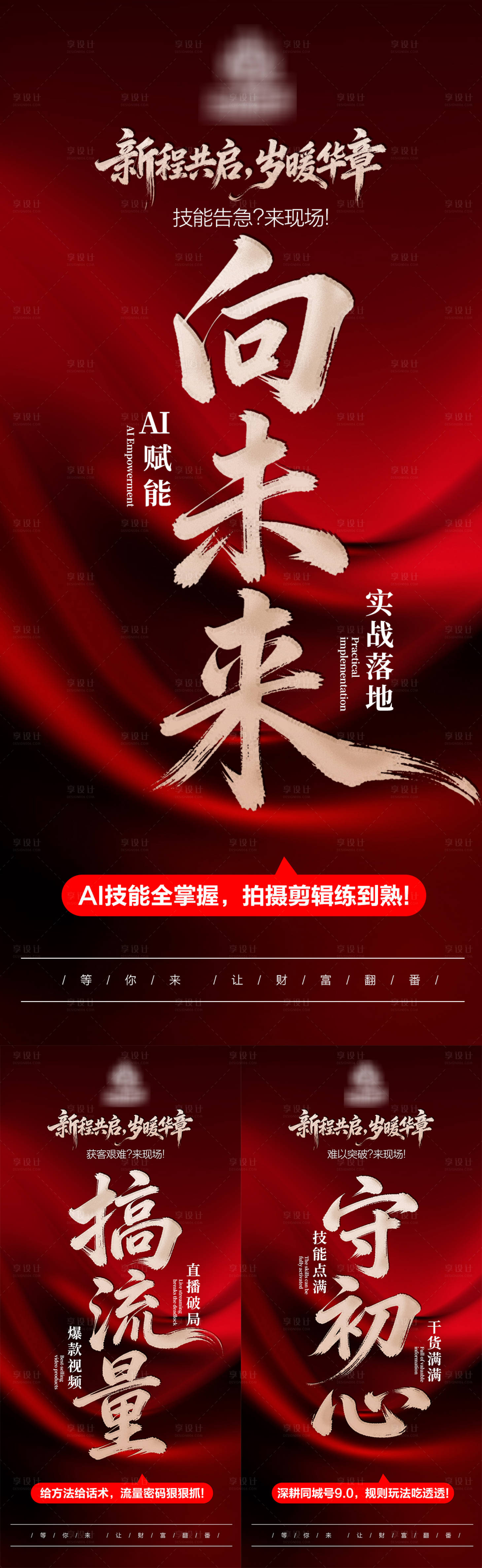 源文件下载【享设计】搜索编号：47460034833883840【年终盛典同城流量造势】