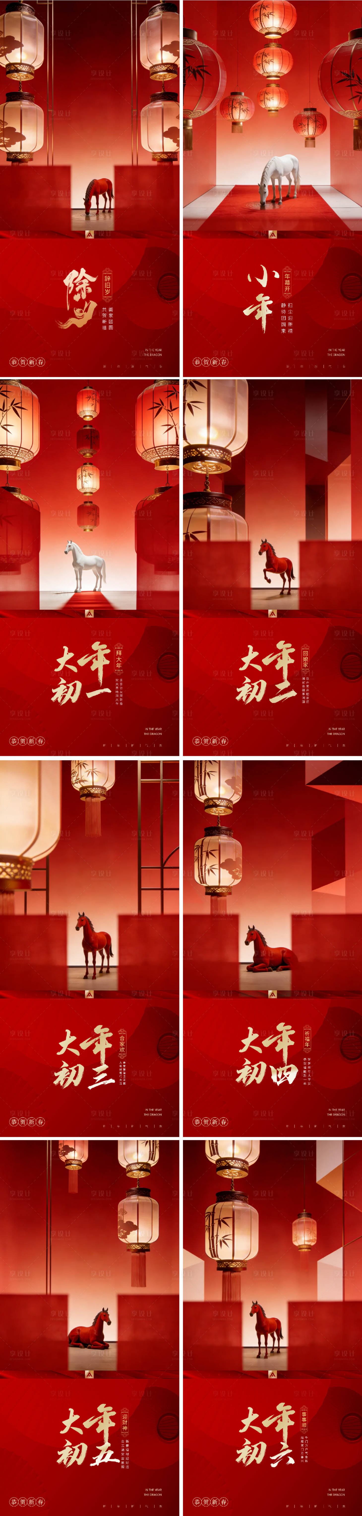 源文件下载【享设计】搜索编号：96040035128026189【2026年马年新年系列海报】