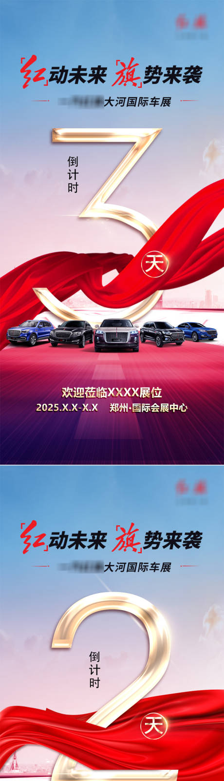 源文件下载【享设计】搜索编号：38250034925237964【汽车倒计时】