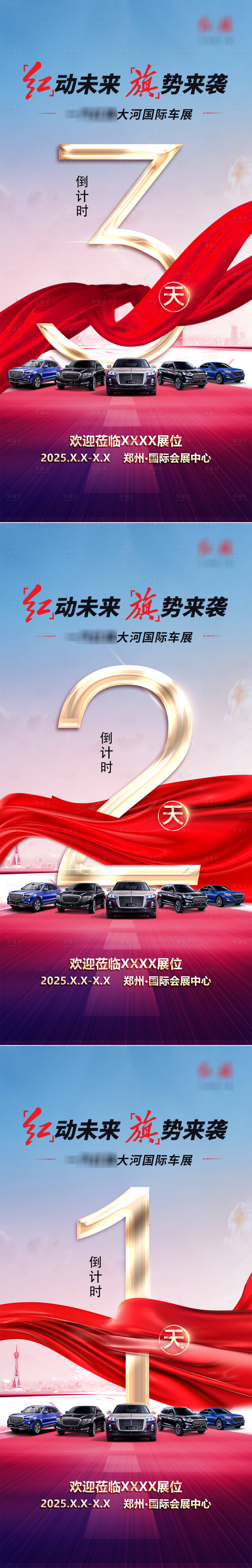 源文件下载【享设计】搜索编号：38250034925237964【汽车倒计时】