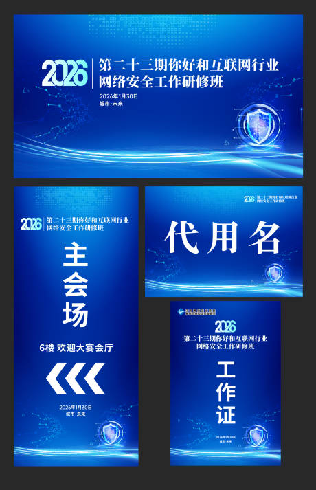 源文件下载【享设计】搜索编号：17020035265045756【网络安全峰会】