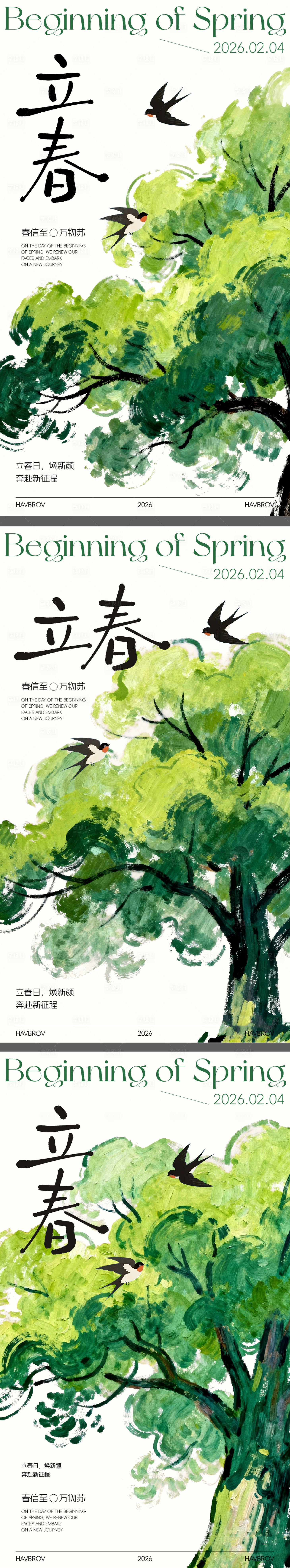 源文件下载【享设计】搜索编号：26050035202343440【立春海报】