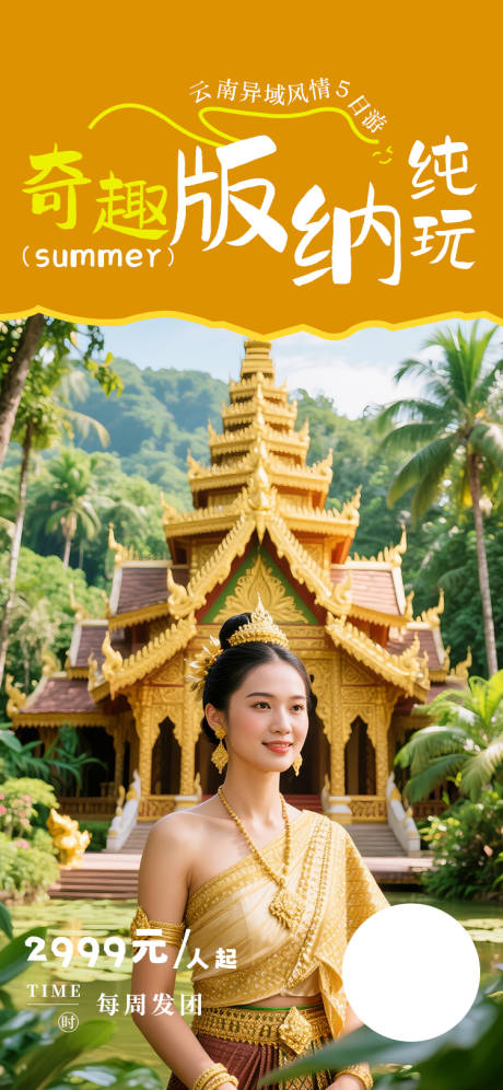 源文件下载【享设计】搜索编号：79160034922968952【云南旅游 】