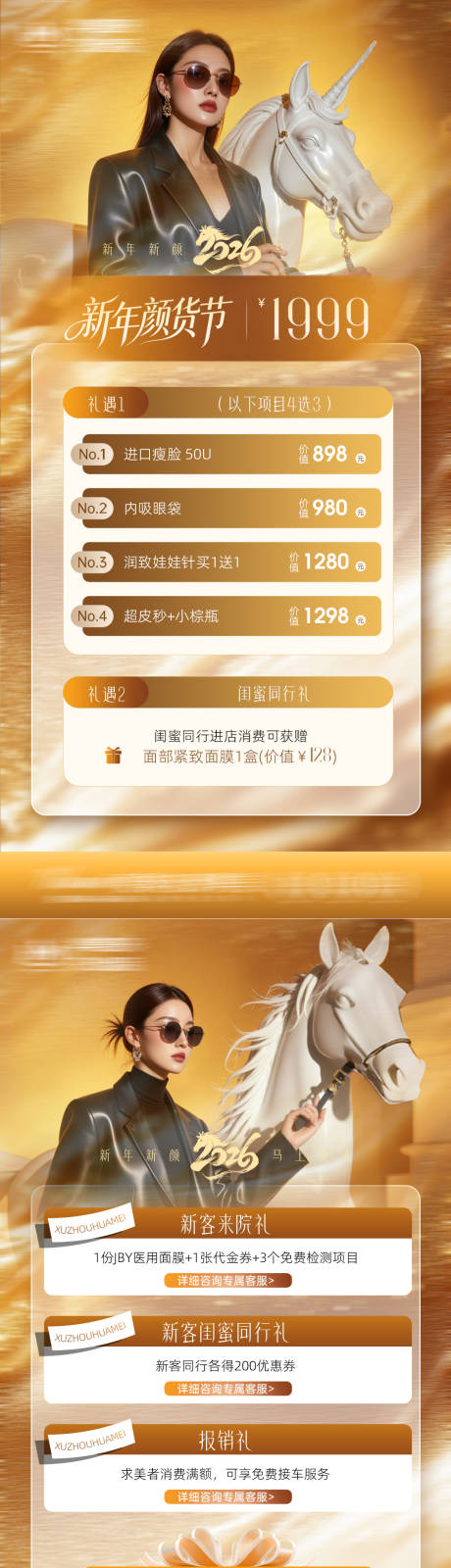 源文件下载【享设计】搜索编号：37750034809383341【医美新年促销活动】