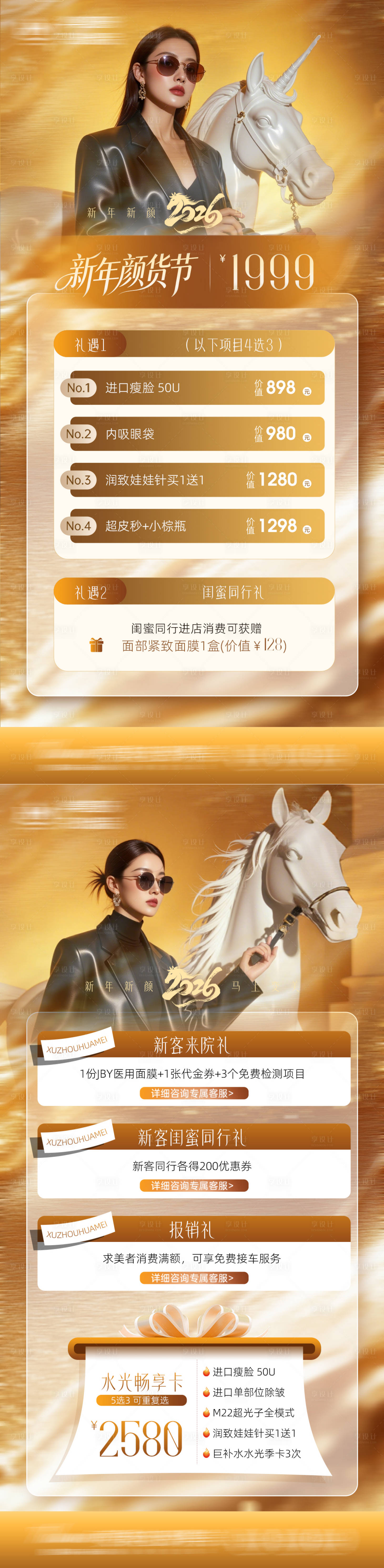 源文件下载【享设计】搜索编号：37750034809383341【医美新年促销活动】