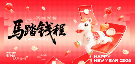 源文件下载【享设计】搜索编号：11210035086505053【马年新年活动背景板】