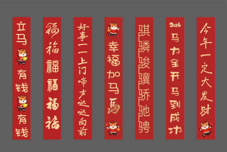 源文件下载【享设计】搜索编号：88970035137749483【马年条幅挂布吊幔】