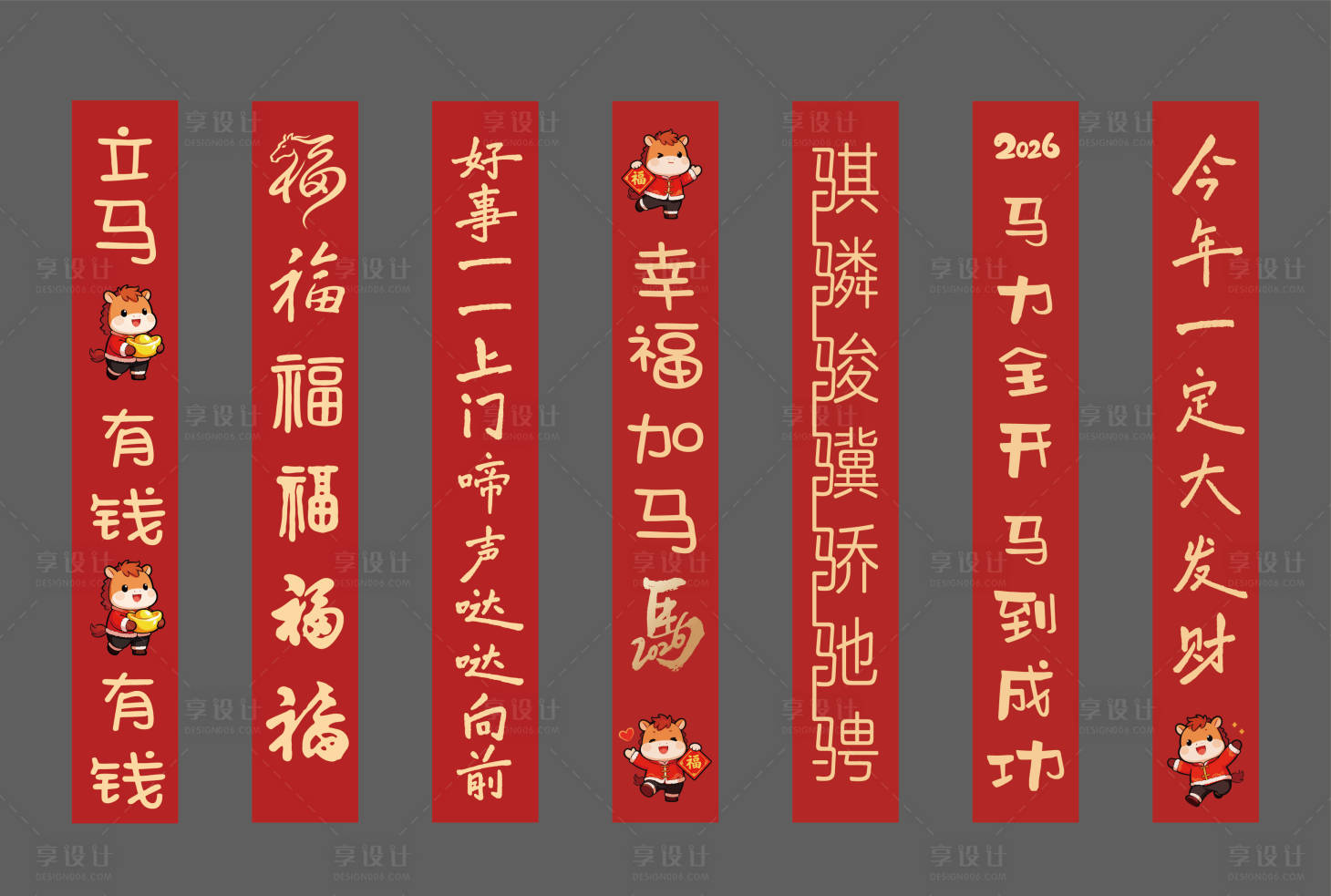 源文件下载【享设计】搜索编号：88970035137749483【马年条幅挂布吊幔】