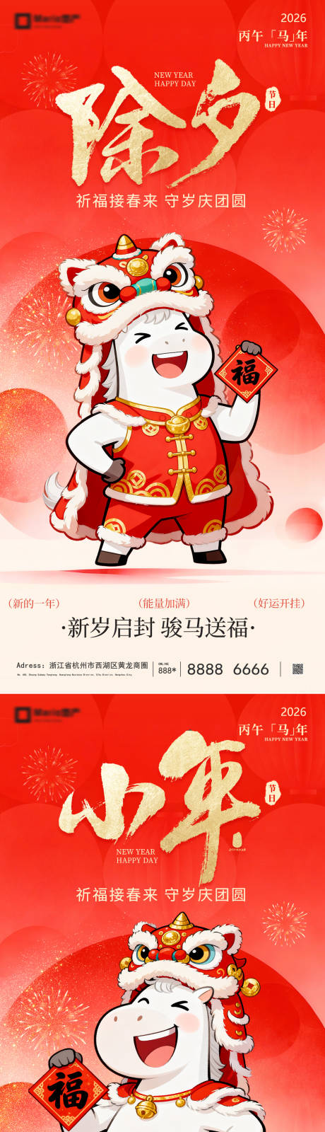 源文件下载【享设计】搜索编号：80250035174441872【小年除夕节日海报】