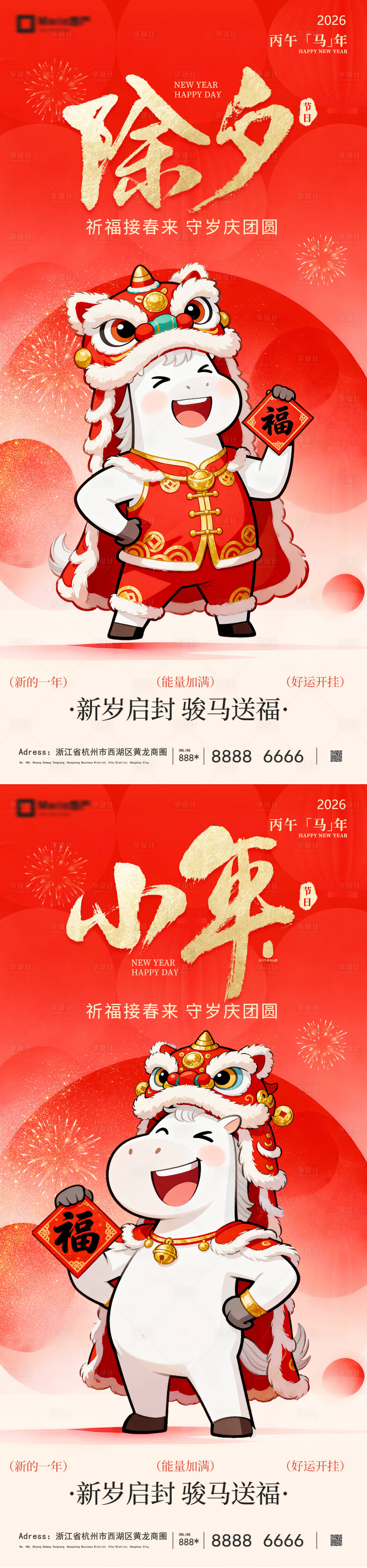源文件下载【享设计】搜索编号：80250035174441872【小年除夕节日海报】