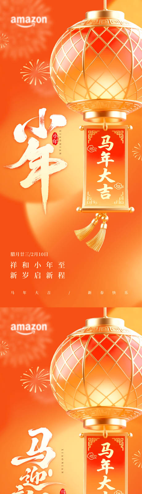 源文件下载【享设计】搜索编号：24430035241208499【马年 春节  过年  新年】