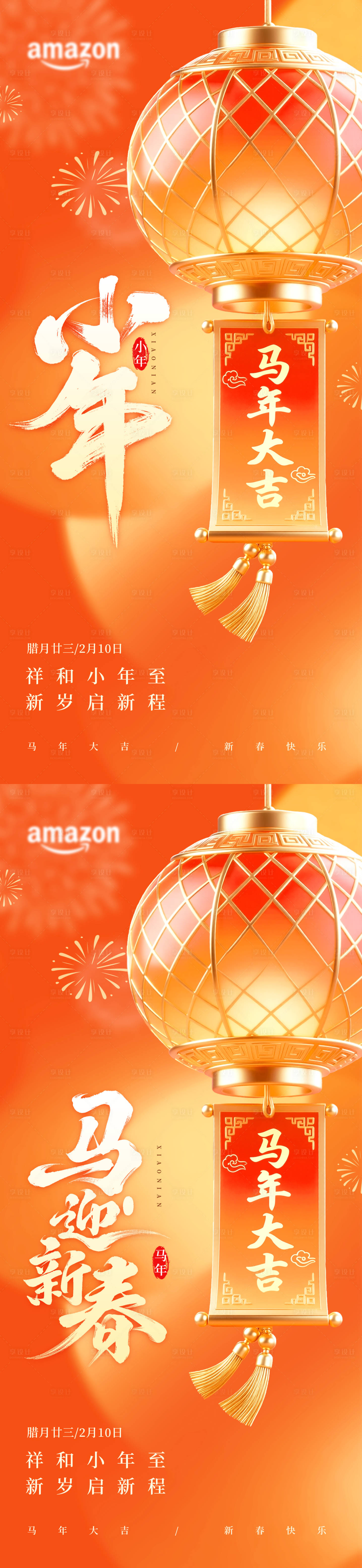 源文件下载【享设计】搜索编号：24430035241208499【马年 春节  过年  新年】