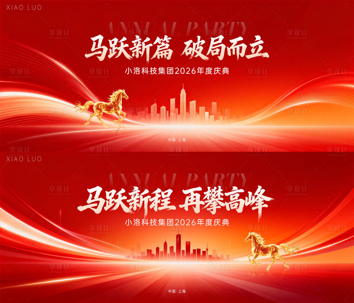 源文件下载【享设计】搜索编号：87410035174609923【企业年会科技峰会主画面】