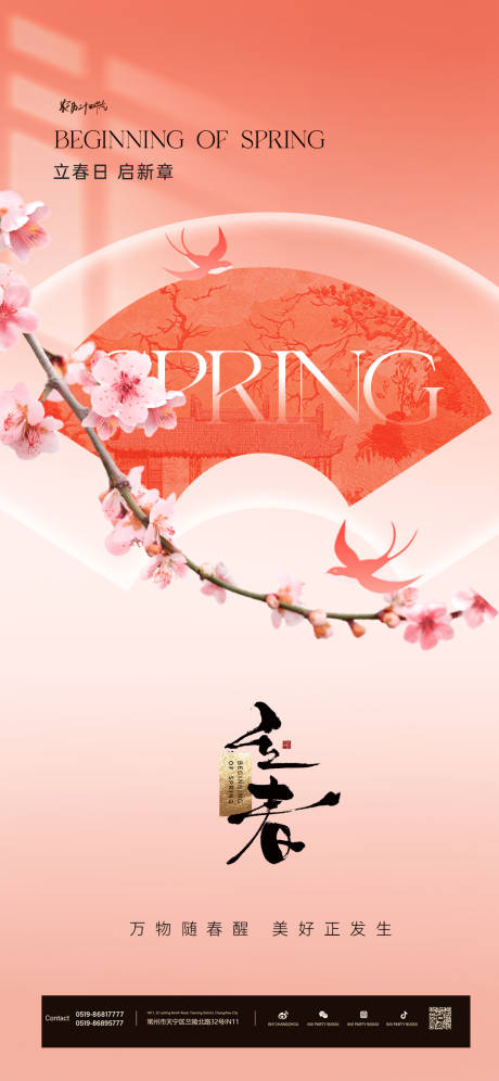 源文件下载【享设计】搜索编号：31750034985944220【立春节气海报】