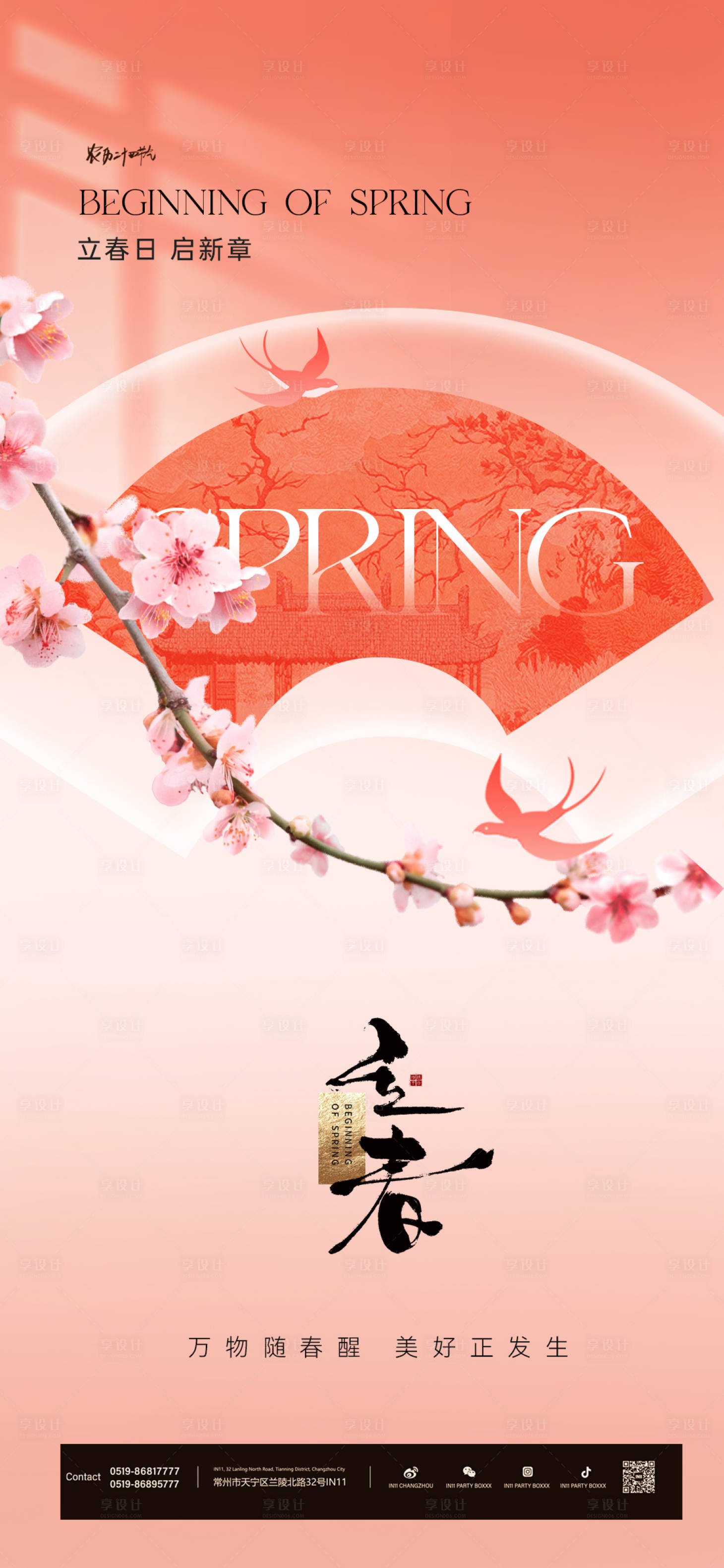 源文件下载【享设计】搜索编号：31750034985944220【立春节气海报】