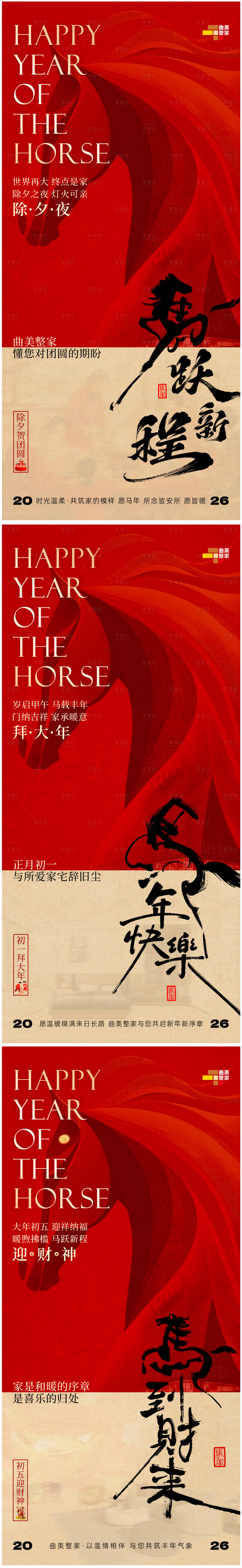 源文件下载【享设计】搜索编号：77080035013882550【新春马年快乐】