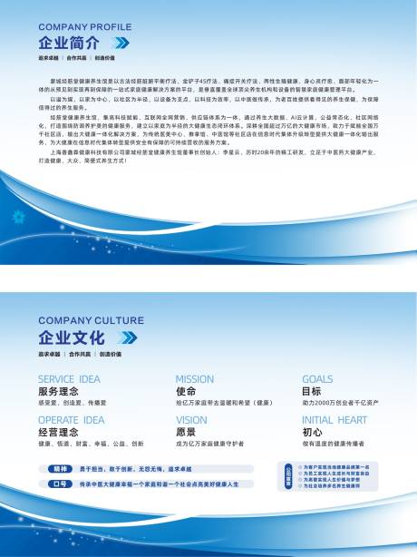 源文件下载【享设计】搜索编号：25830035249566777【企业介绍海报展板】