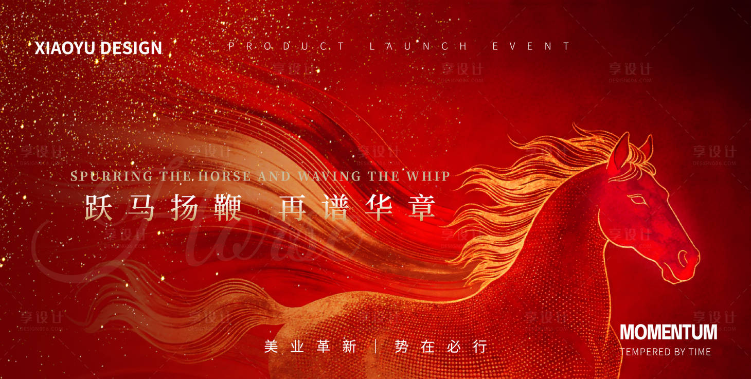 源文件下载【享设计】搜索编号：62760035011845150【马年年会主视觉】