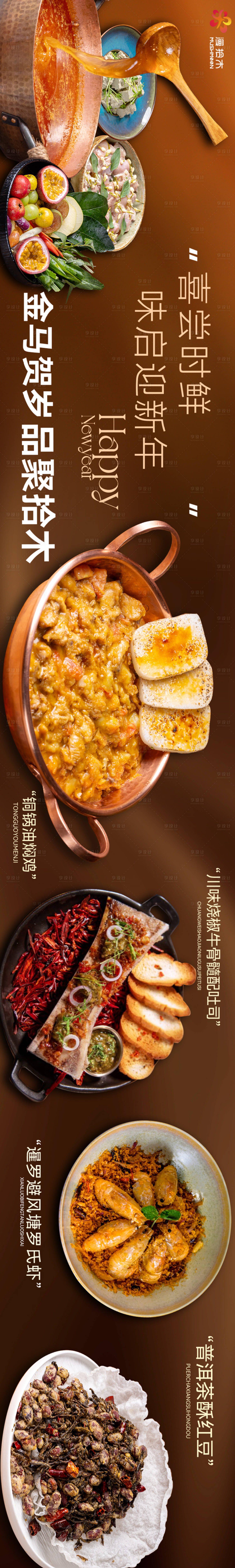 源文件下载【享设计】搜索编号：42440035164834690【大众点评融合餐厅五连图设计】