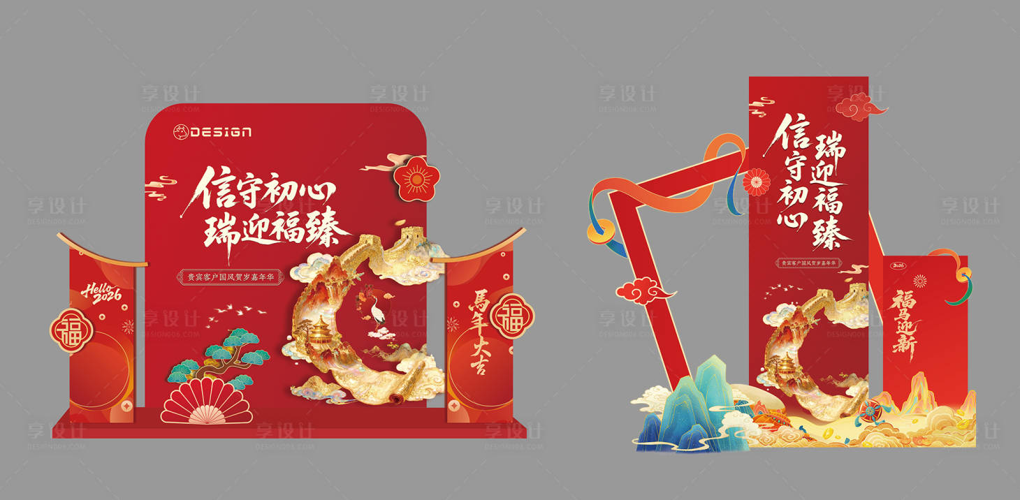 源文件下载【享设计】搜索编号：55900034832423421【信守初心 瑞迎福臻】