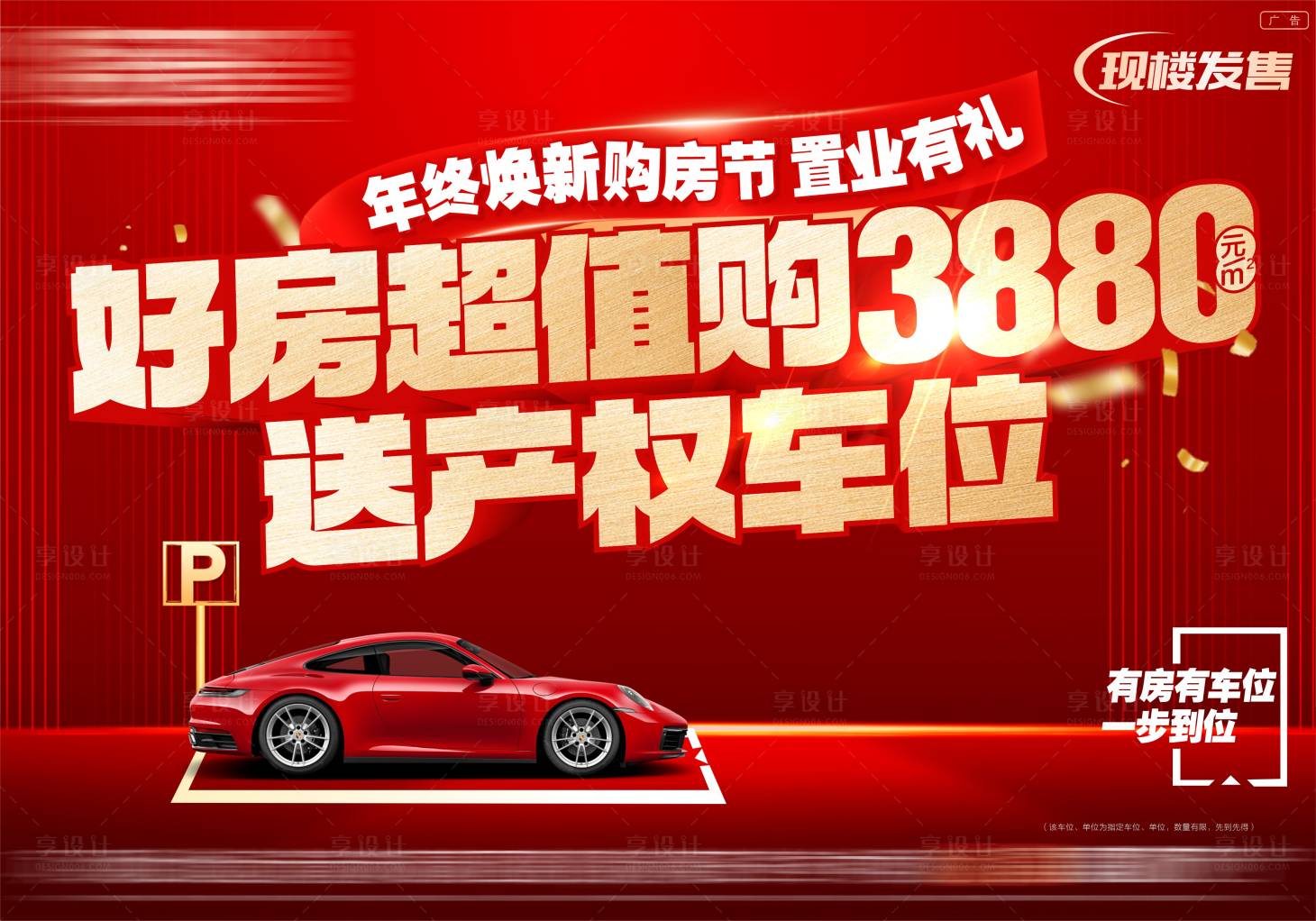 源文件下载【享设计】搜索编号：25190035189517268【地产政策活动主画面】