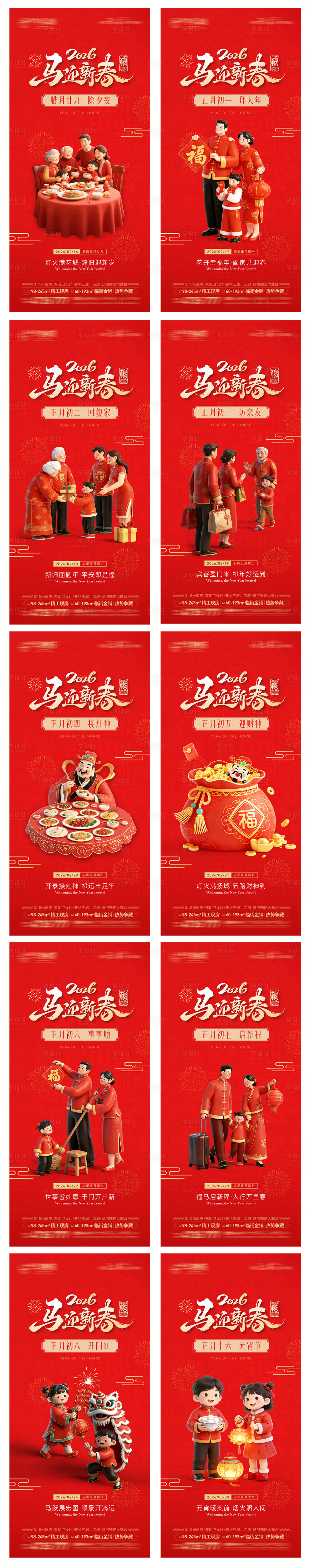 源文件下载【享设计】搜索编号：23290035127506255【地产春节年俗系列】